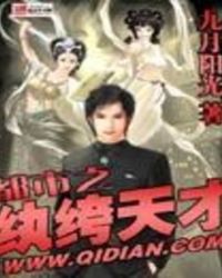 都市之纨绔天才完整版